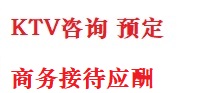 金山屯最好十大KTV会所消费排名